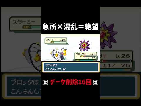 【ポケモンむし縛り&amp;1死データ削除】やりたい放題じゃねえかボケが #shorts