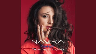 Засвіт встали козаченьки - NAVKA