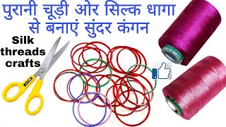 DIY Silk Thread Bangles Making | How To Make Silk thread Beautiful Bangles | DIY