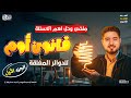 فيزياء تالته ثانوي 2026 ملخص وحل درس قانون اوم للدوائر المغلقه للصف الثالث الثانوي 