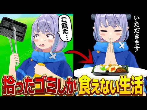 ３日間拾ったゴミしか食べれない生活チャレンジ！