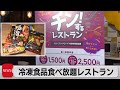 「レンジでチンする」レストラン（2022年10月7日）