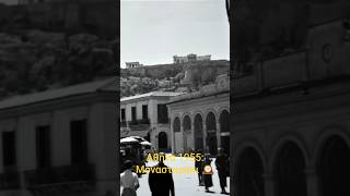 Μια AI αναδημιουργία του Μοναστηρακίου | Ιστορικό βίντεο από παλιές φωτογραφίες