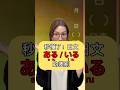 【超簡單!日文「ある」跟「いる」的差別💡】 #shorts #shortsvideo #Sumi的日文黑白講 #學日文 #日文 #日語 #日文教學 #日文老師 #學日語 #日語老師