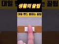 세균침투 방지 위한 대일밴드 붙이는 생활 꿀팁 세균침투 방지 위한 대일밴드 붙이는 생활 꿀팁