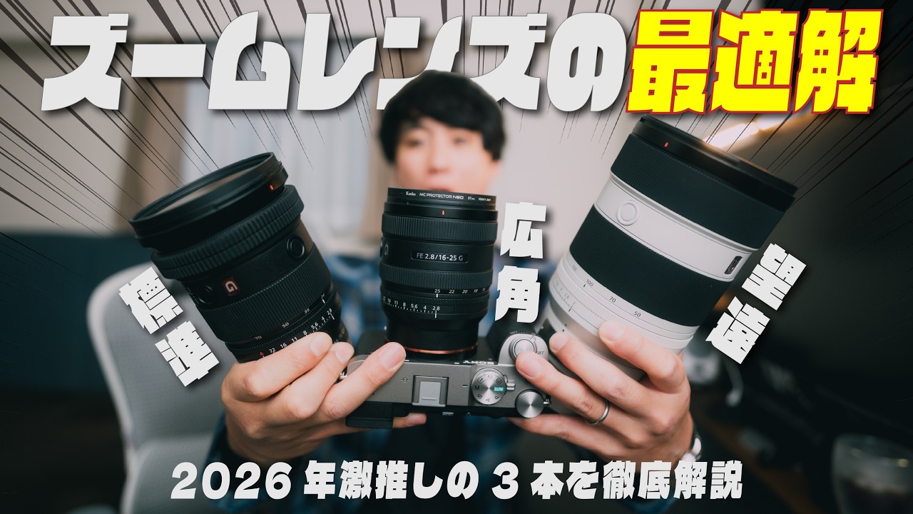 Wide/Standard/Telephoto] These 3 SONY Zoom Lenses Are Just Too