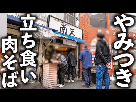 【東京都豊島区】朝５時半開店で働く男が６００人殺到する駅前立ち食いそば！日本一にも選ばれた甘辛肉そばが旨すぎた。