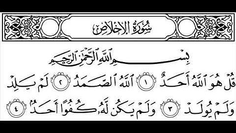 سورة الإخلاص - بصوت فارس عباد