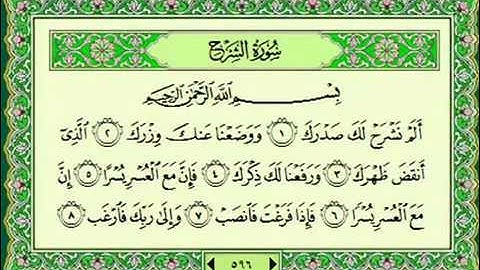 اجمل واحلى واندى تلاوه - سورة الشرح ماهر المعيقلي