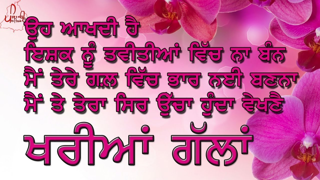 ਉਹ ਆਖਦੀ ਏ | Love Quotes | Punjabi Shayari/Poetry | Heart Touching real life Thoughts | Deep Jagdeep