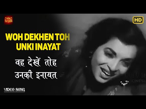 Смотреть «Woh Dekhen Toh Unki Inayat - Funtoosh - Asha Bhosle,Kishore Kumar - Dev Anand - Video Song» на YouTube
