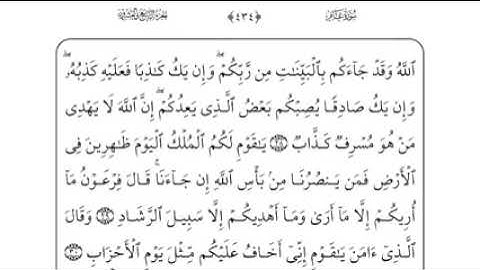 040 سورة غافر بصوت القارئ أحمد العجمي القرآن الكريم