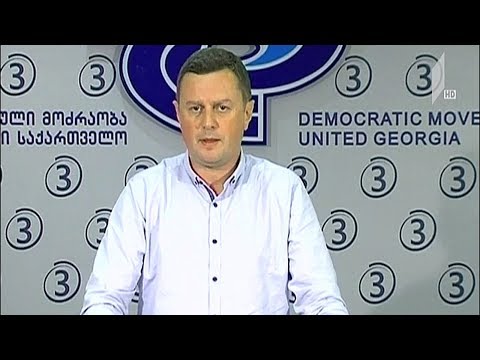 დიმიტრი ლორთქიფანიძე პარტიის მიმართ განხორციელებულ ზეწოლის ფაქტზე საუბრობს