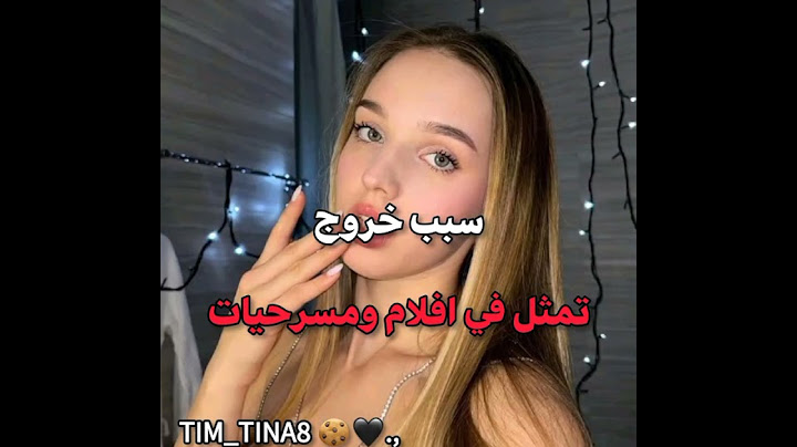 سبب خروج بعض ممثلي تيم تين💔 #ايفا #اكسبلور #love #كيتي #تينا #تيميتار #funny #تصميمي #دويتو