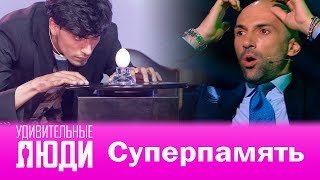 Удивительные люди. 4 Сезон. Финал. Лахсен Олхедж. Суперпамять