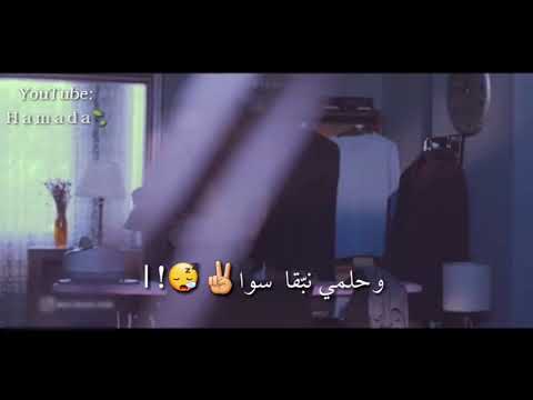 إلا ياهوا ضحكاتا دوا اجمل حالات واتس حب حازم الصدير