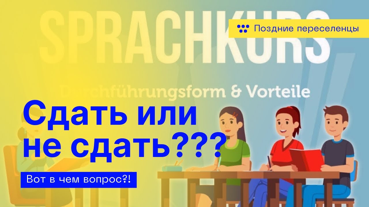 Vlog🇩🇪 Тест на знание немецкого языка нас пригласили как будет лучше?поздние переселенцы Vlog🇩🇪 Тест на знание немецкого языка нас пригласили как будет лучше?поздние переселенцы