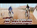 Carreras de Caballos en Agua Prieta, Sonora 17 de Octubre 2021