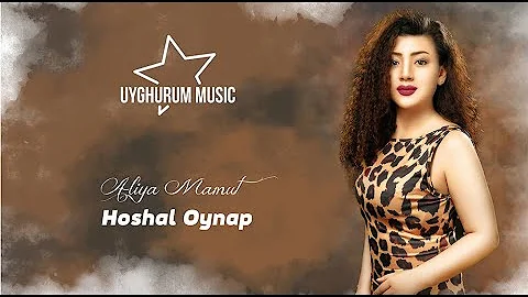 Hoshal Oynap - Aliya Mamut { Uyghur song / Уйгурская песня / Уйғурчә нахша }