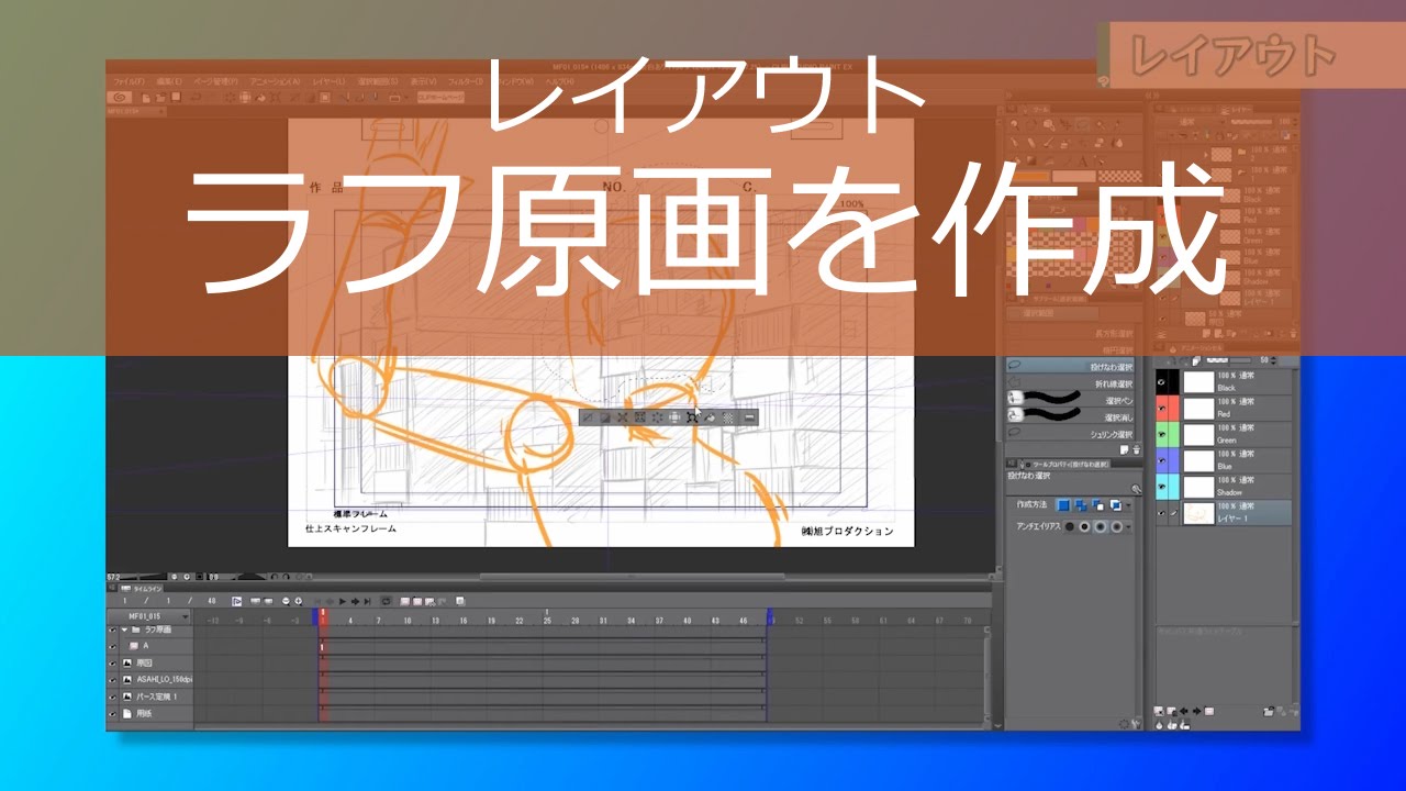 4 レイアウト2 ラフ原画を作成 Clip Studio Paint Youtube