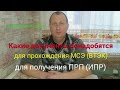 Какие документы понадобятся для прохождения МСЭ (ВТЭК), для получения ПРП (ИПР) ИНВАЛИДАМ!