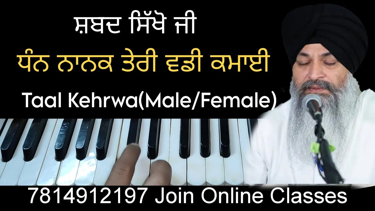 learn dhan nanak teri wadi kamai shabad on harmonium