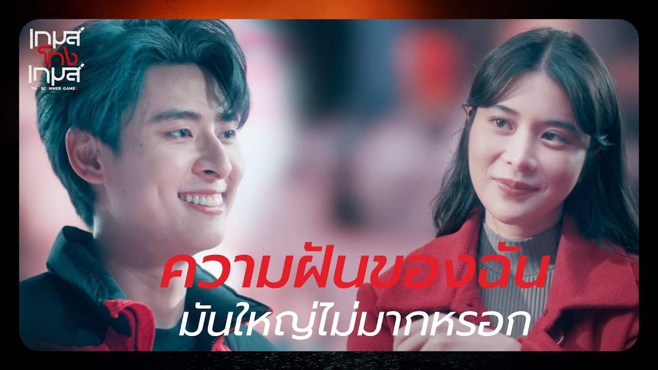 RECAP | ใช่เลขตัวแรกที่คุณตั้งไว้หรือเปล่า | เกมส์โกงเกมส์ EP.19 | Ch3Thailand