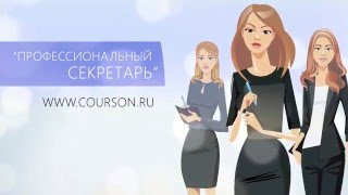 Профессия 