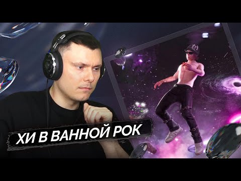 Милиан О'Войд - Косяка | Реакция и разбор