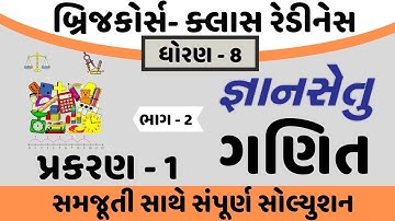 gyansetu dhoran 8 maths solution | gyansetu dhoran 8 ganit | gyansetu std 8 | std 8 chapter 1 part2
