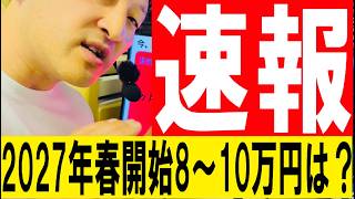 給付金10年待てない来年810万円