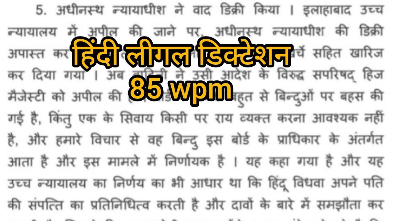 #85 wpm ll हिंदी लीगल डिक्टेशन ll Hindi shorthand legal dictation ll mp/bihar civil court matter ☑️