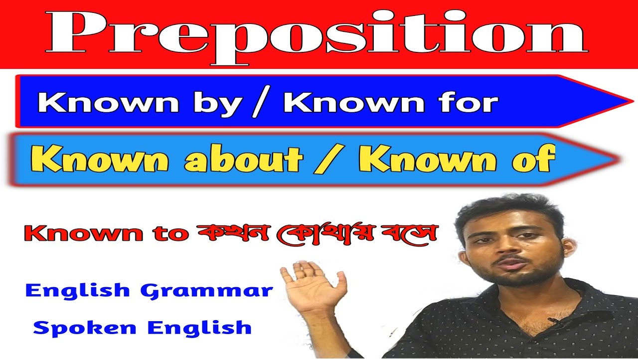 Known by, Known for, Known to, Known about, Known of কোথায় কিভাবে ...