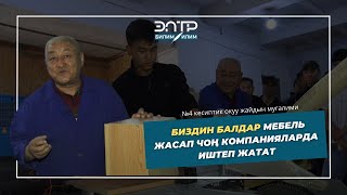 Кесибим Келечегим\ Жыгач Усталарды Тарбиялаган Мугалим