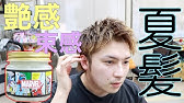クールグリースg ウシジマくん風 短髪ヘアセット Youtube クールグリースg ウシジマくん風 短髪ヘアセット Youtube