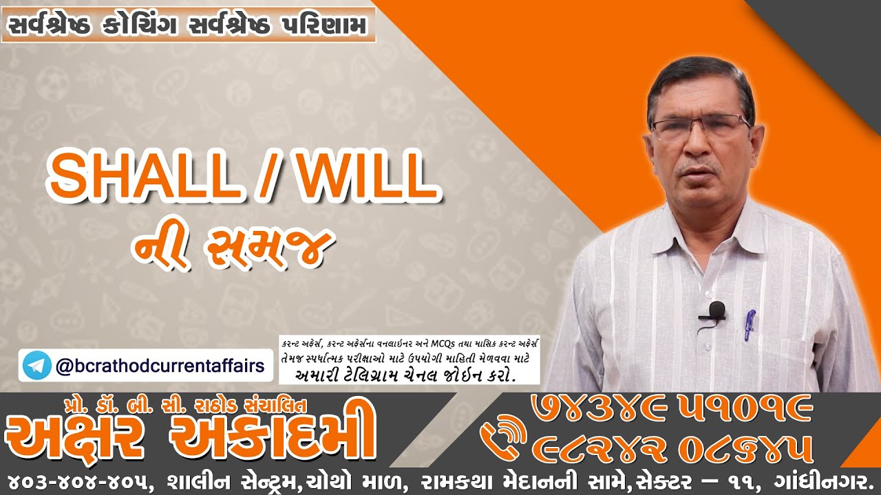 SHALL / WILL ની સમજ | Akshar Academy, Gandhinagar | Dr. B. C. Rathod