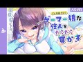 【ASMR】ゲーマー娘なシェアハウスの住人とだらだら耳かき【星見荘シリーズ】