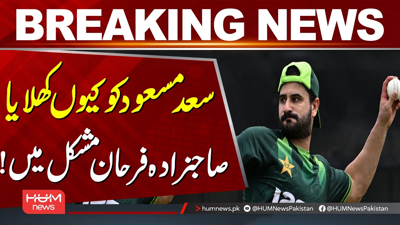 Pak vs Ind: Sahibzada Farhan in Big Trouble! | Hum News | Pakistan