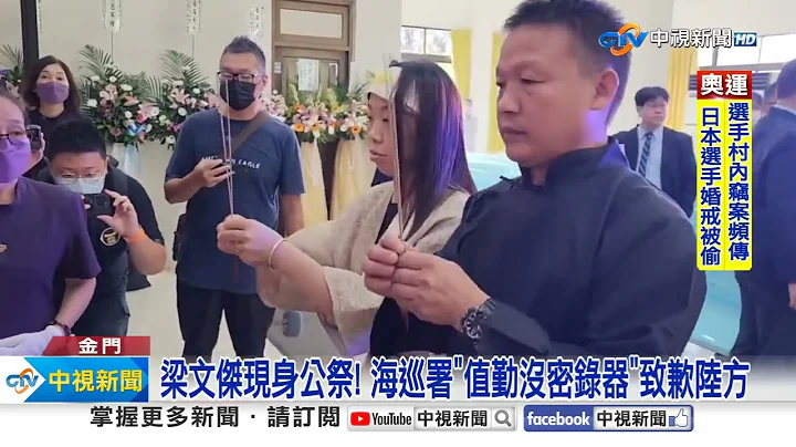 陸船案"協商共識"! 我方"技巧性道歉".每人賠償"680萬"?!│中視新聞 20240730 - 天天要聞