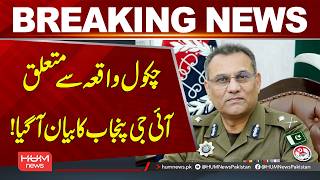 IG Punjab Breaks Silence on Chakwal Incident | Hum News | Pakistan
