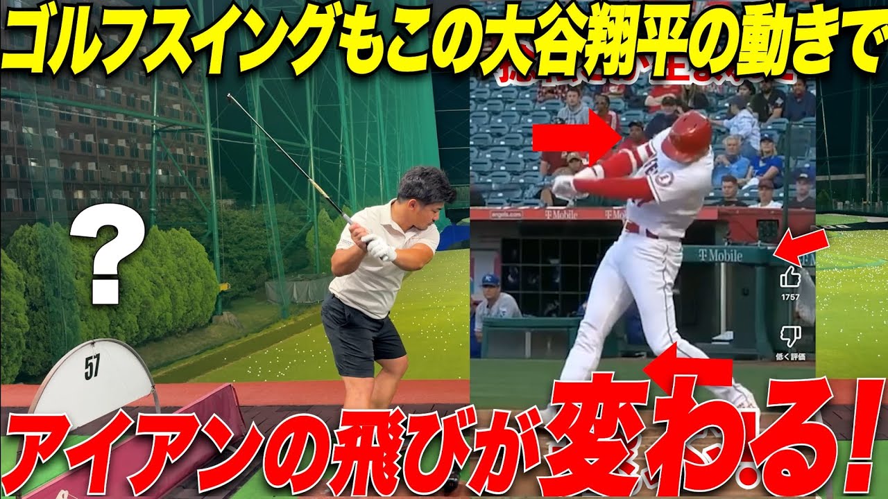 これで強い球が打てる！アイアンの「正しいスイング軌道」が習得できる簡単レッスン動画！！ロングアイアンも超簡単に打てるようになりました。