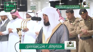 تلاوة فضيلة الشيخ ماهر المعيقلي من صلاة المغرب ٢ شعبان ١٤٤١ هـ