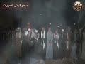 الجزء الاول من اقوى سامر سامر قبائل العميرات العريس سالم منصور العميري تصوير ادريس الحمري 