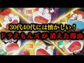 【ゆっくり解説】30代40代には懐かしい!「ザ・ドラえもんズ」が消えた理由
