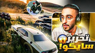 Thumbnail for الكبير يخطط لتهريب سايكو دام من ايادي الزعيم و اعوانة😱 (تدخل عقاب🔥) !!