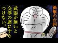 子供にも容赦なくシビアな現実を伝える藤子先生【ドラえもん雲の王国】【考察】