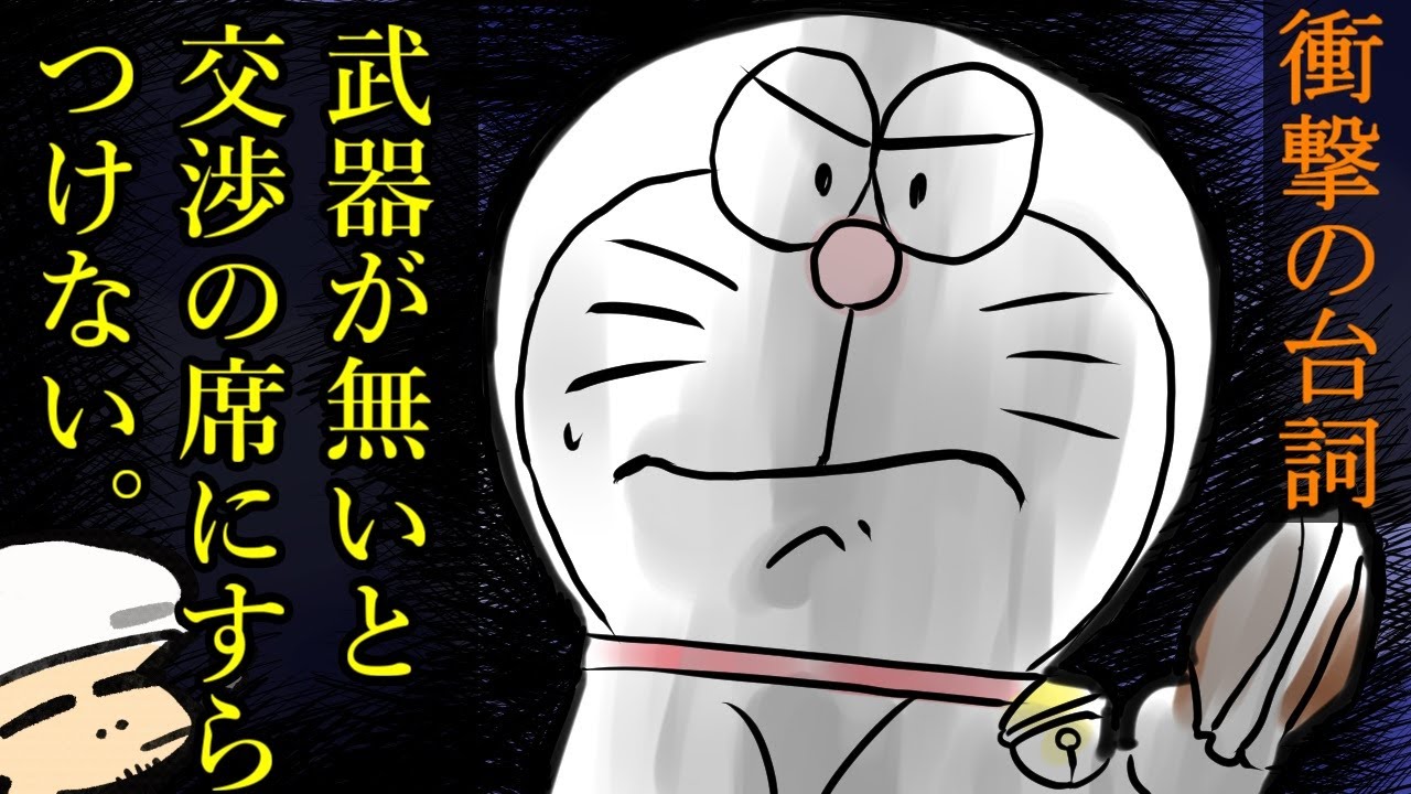 雲の王国 子供にもシビアな藤子先生 ドラえもん 考察 Youtube