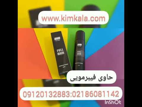 اسپری حجم دهنده مو اسپری حالت دهنده مو 09120132883