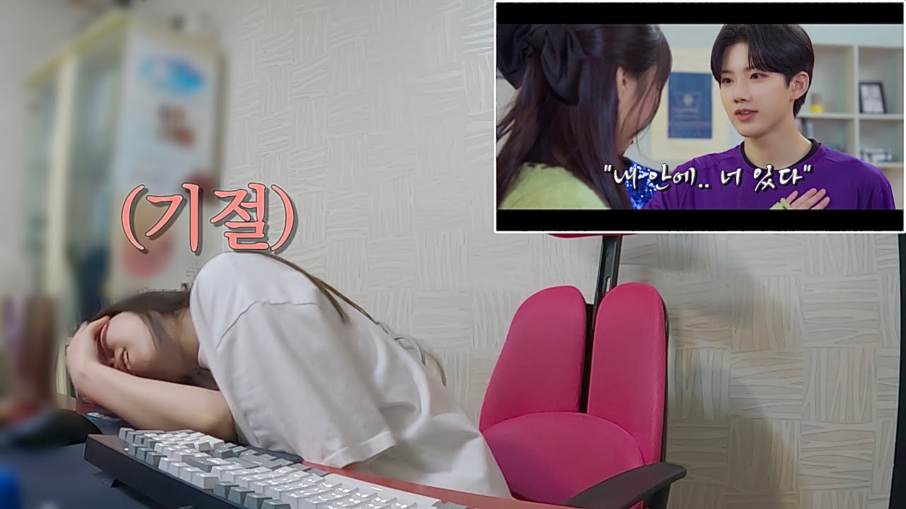 연기만 3번째 하는 남돌..'내 남친은 트레저' 리액션 찍다가 기절 할까요~ 말까요?