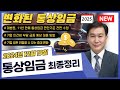 내 월급 오르나? 12월 19일 통상인금 전원합의체 판결 총정리 - 1부⚖